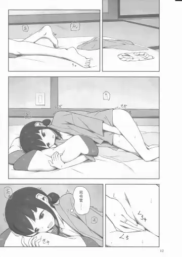 [Nyakaaki] Machikoibuki Fhentai - Page 12