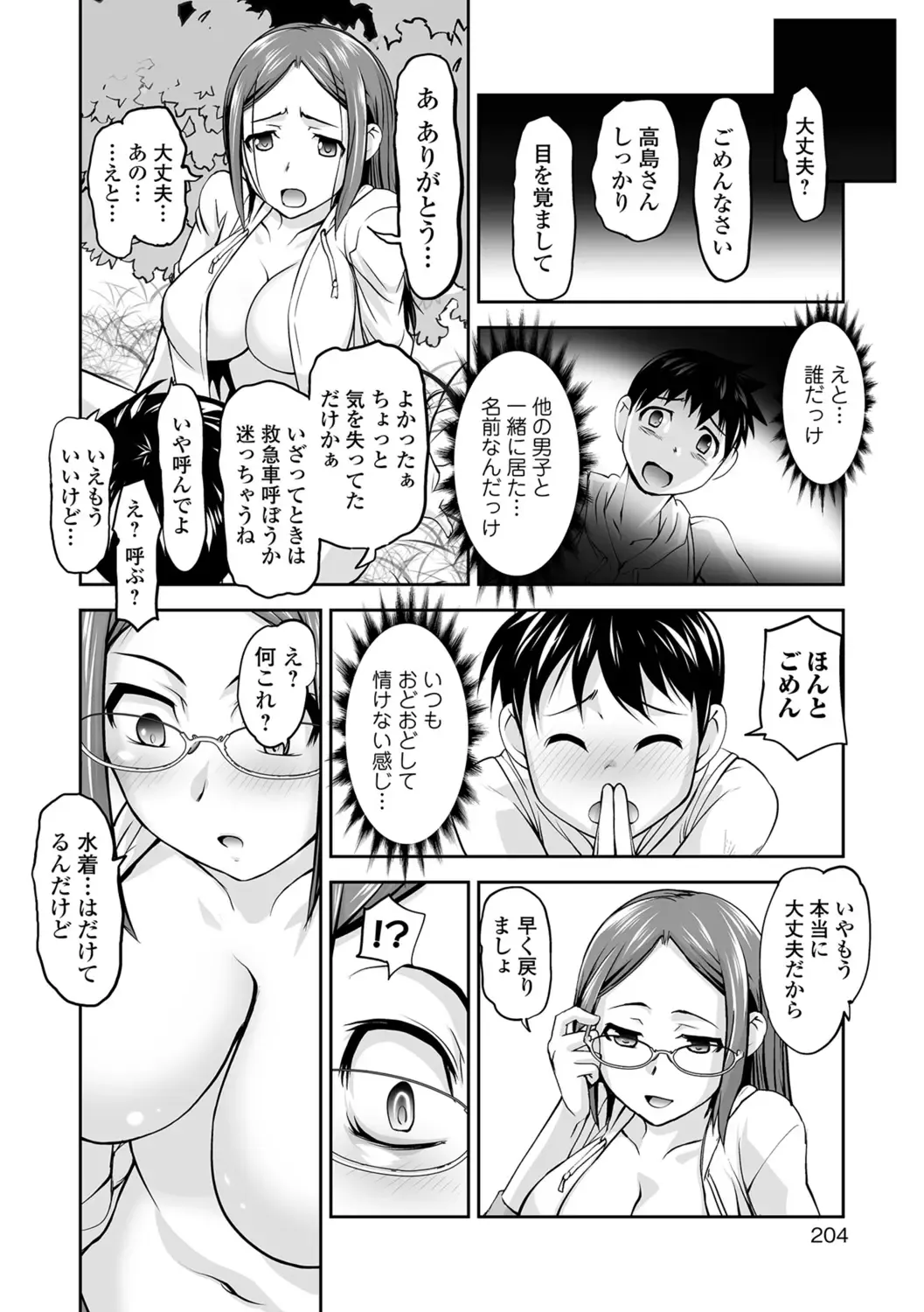 COMIC Shigekiteki SQUIRT!! Vol. 07 Fhentai - Page 200