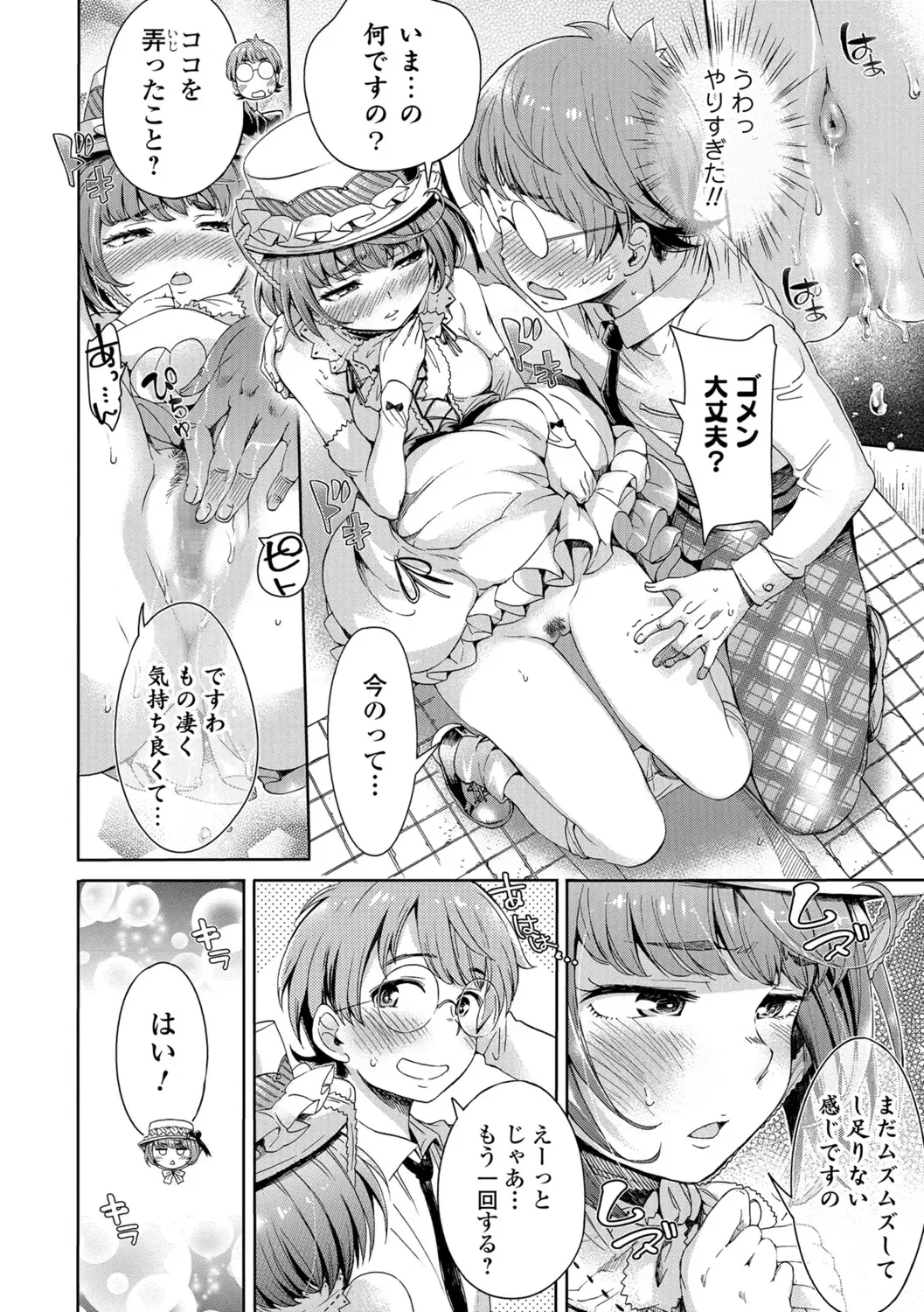 COMIC Shigekiteki SQUIRT!! Vol. 07 Fhentai - Page 64