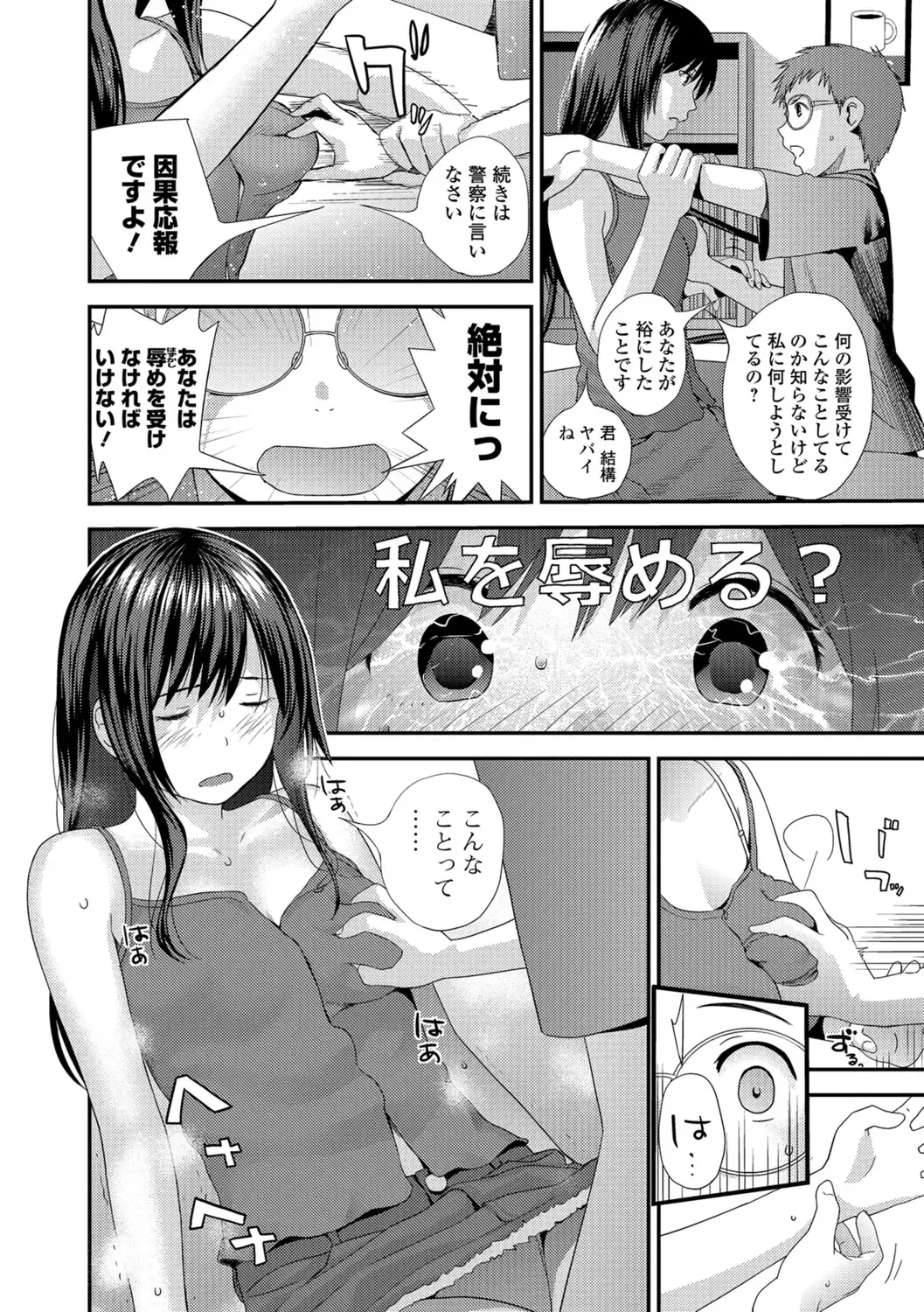 COMIC Shigekiteki SQUIRT!! Vol. 07 Fhentai - Page 88
