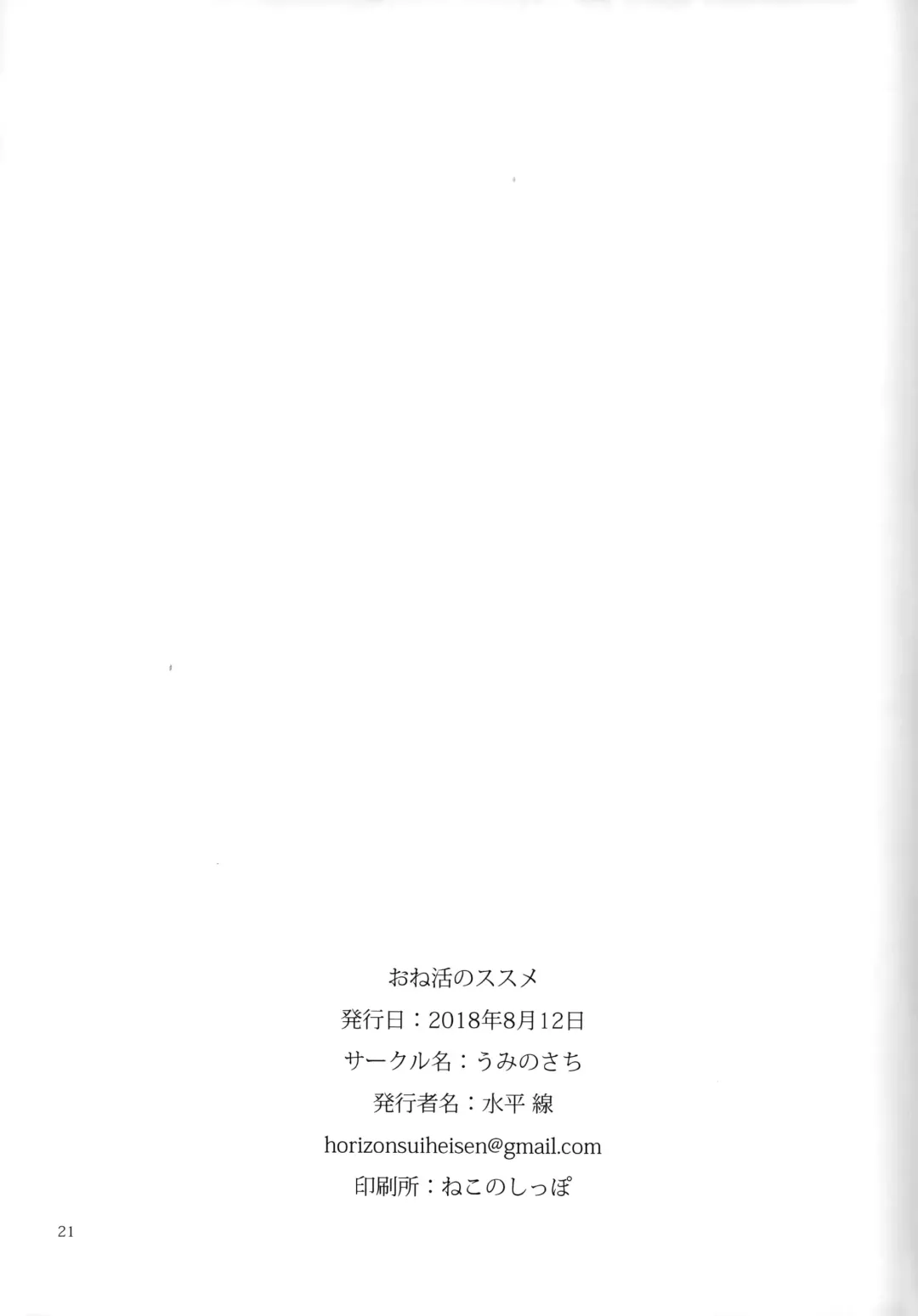 [Suihei Sen] Onekatsu no Susume | The Big Sister Experience Recommendation Fhentai - Page 21