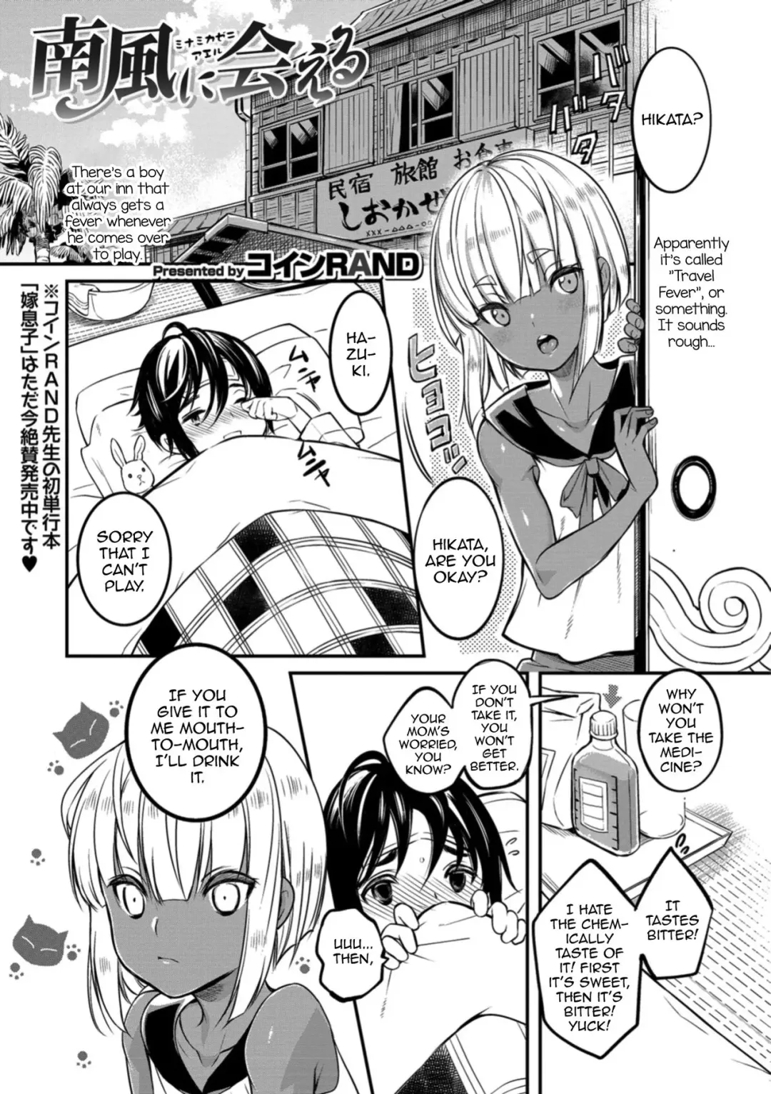 [Coin Rand] Minami Kaze ni Aeru Fhentai.net - Page 1