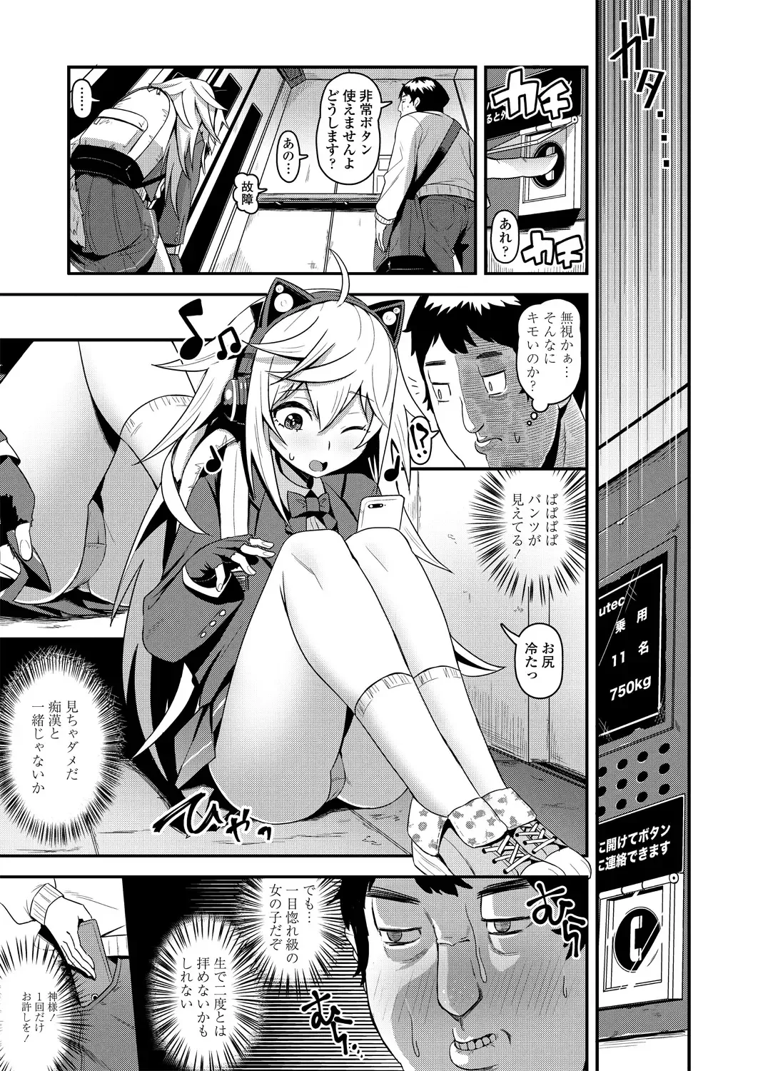 COMIC Penguin Club 2018-11 Fhentai - Page 13