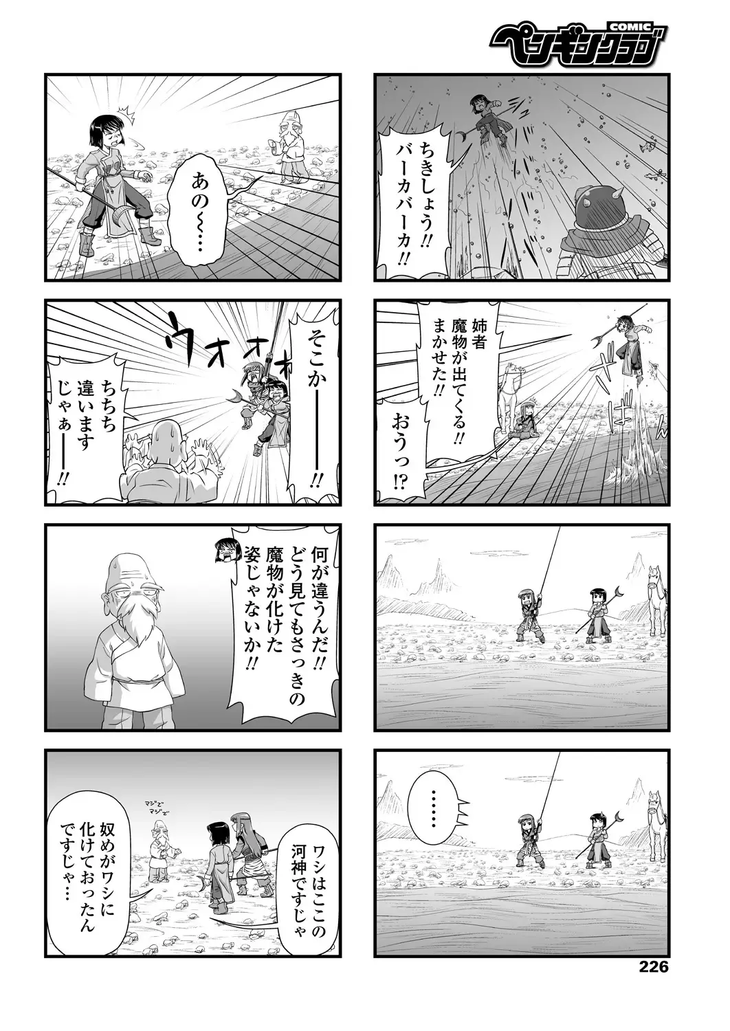 COMIC Penguin Club 2018-11 Fhentai - Page 228