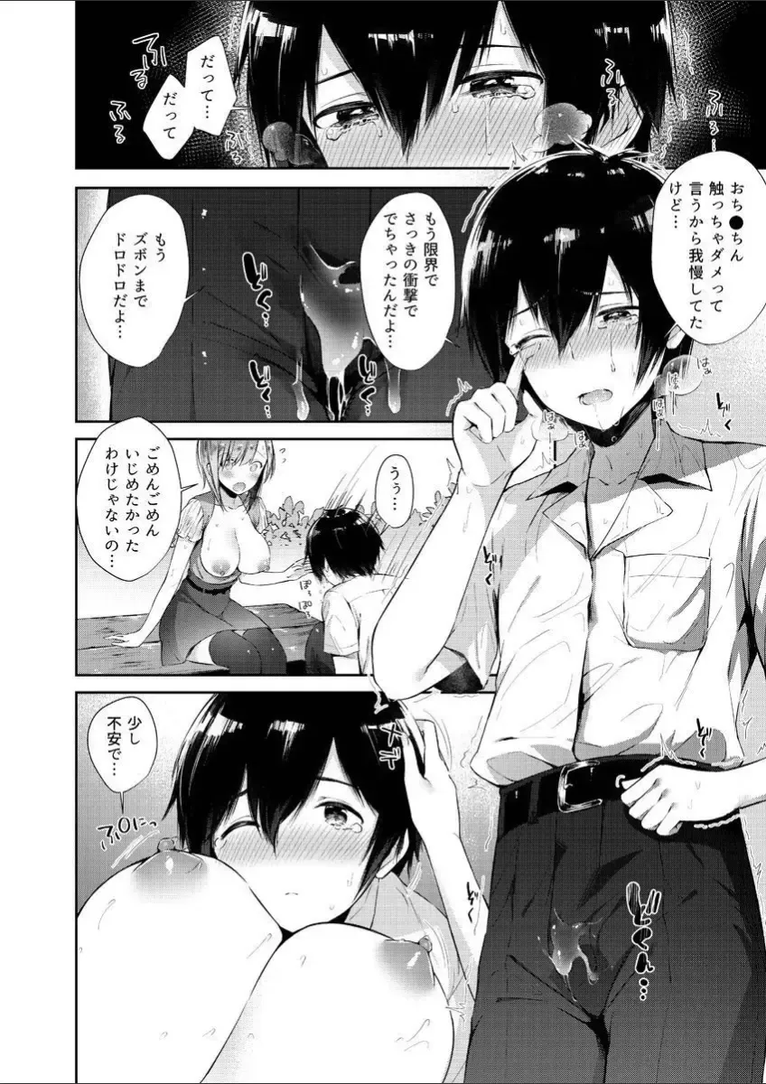 [Suihei Sen] Milky Oppai ~ H na Onee-san wa Suki desu ka? 1 Fhentai - Page 12