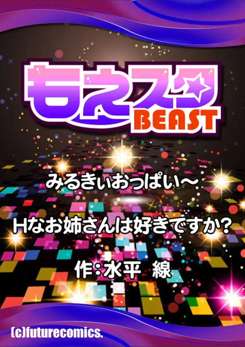 [Suihei Sen] Milky Oppai ~ H na Onee-san wa Suki desu ka? 1 Fhentai - Page 37