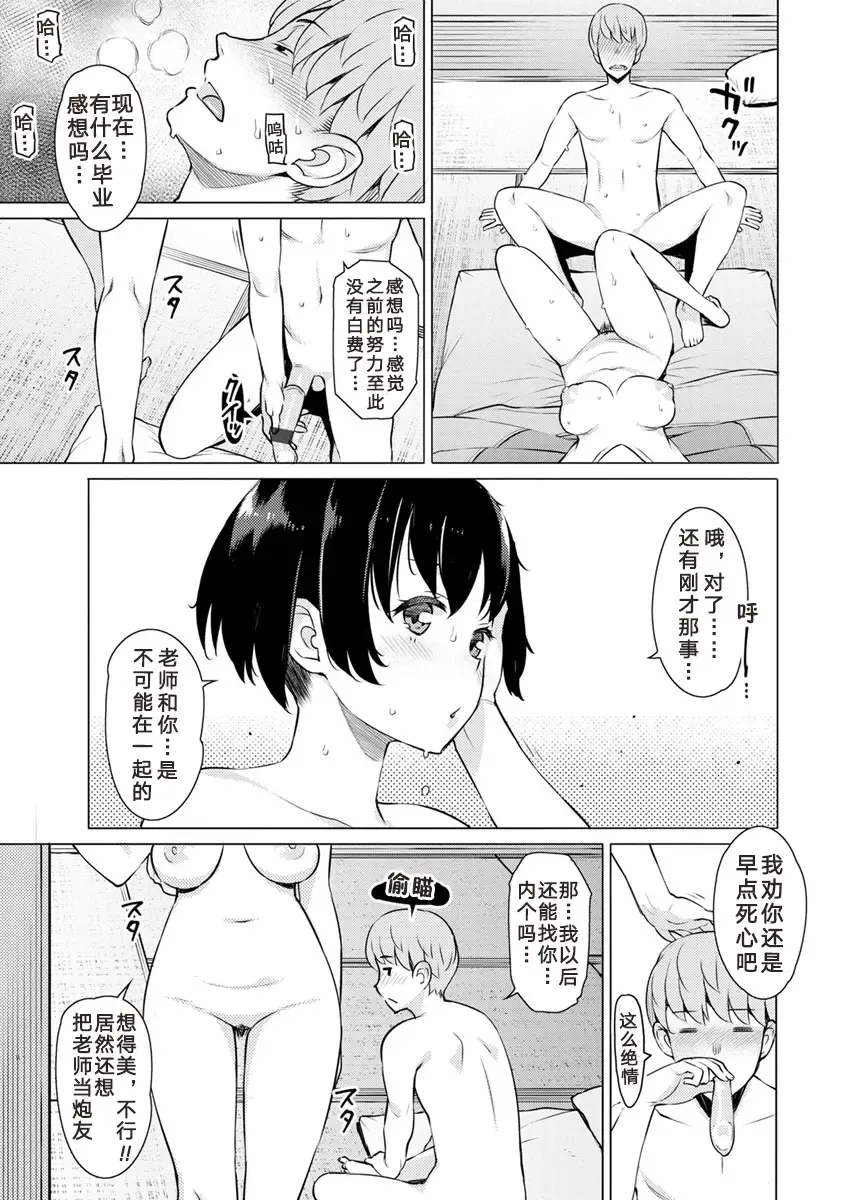 [Ryuuta] Gomugoshi no Kankei Fhentai.net - Page 15