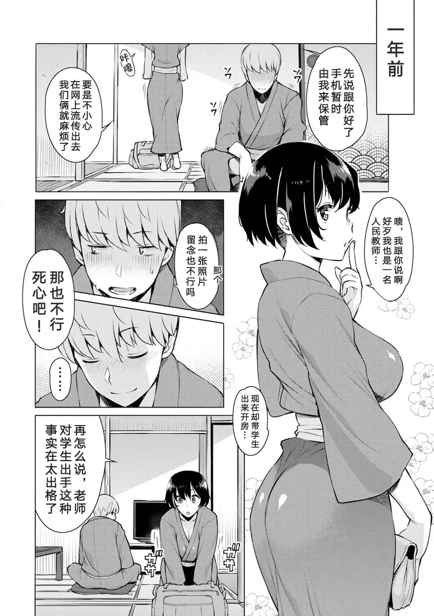 [Ryuuta] Gomugoshi no Kankei Fhentai.net - Page 2