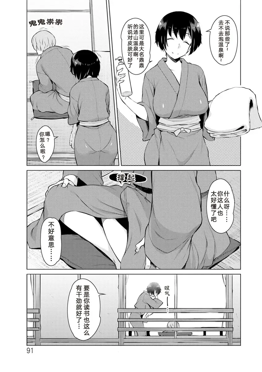 [Ryuuta] Gomugoshi no Kankei Fhentai.net - Page 3