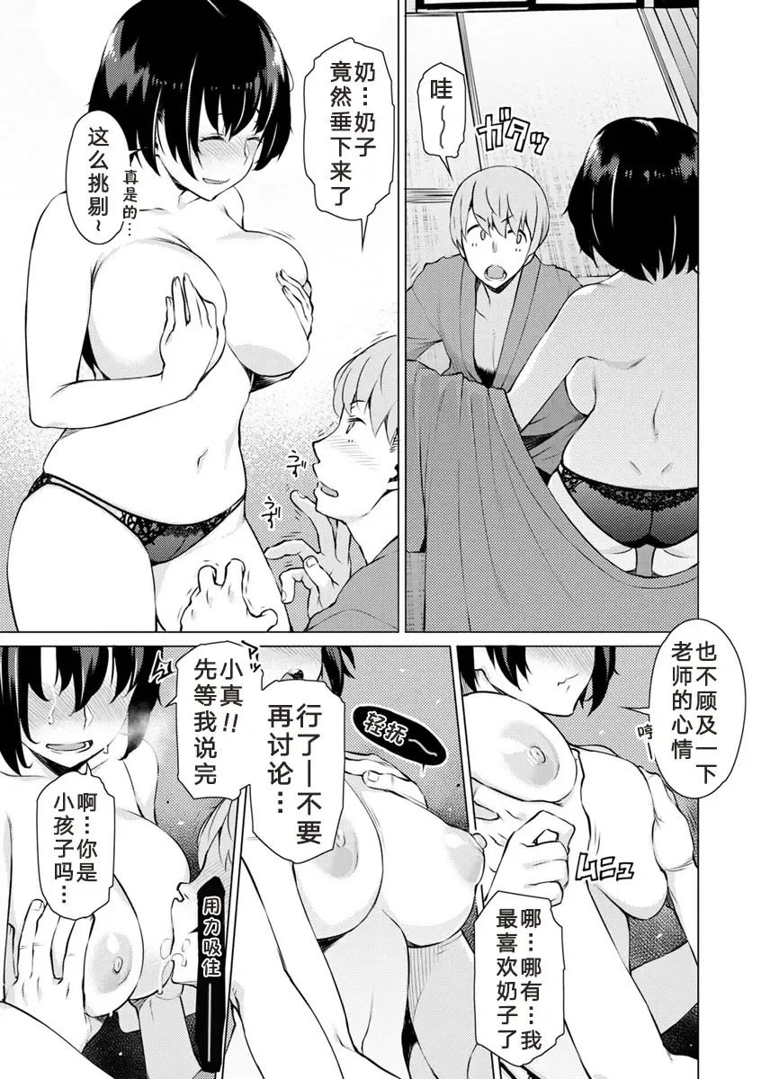 [Ryuuta] Gomugoshi no Kankei Fhentai.net - Page 5