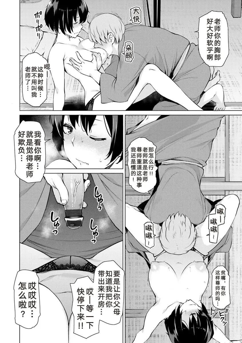 [Ryuuta] Gomugoshi no Kankei Fhentai.net - Page 6