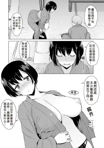 [Ryuuta] Gomugoshi no Kankei Fhentai.net - Page 4