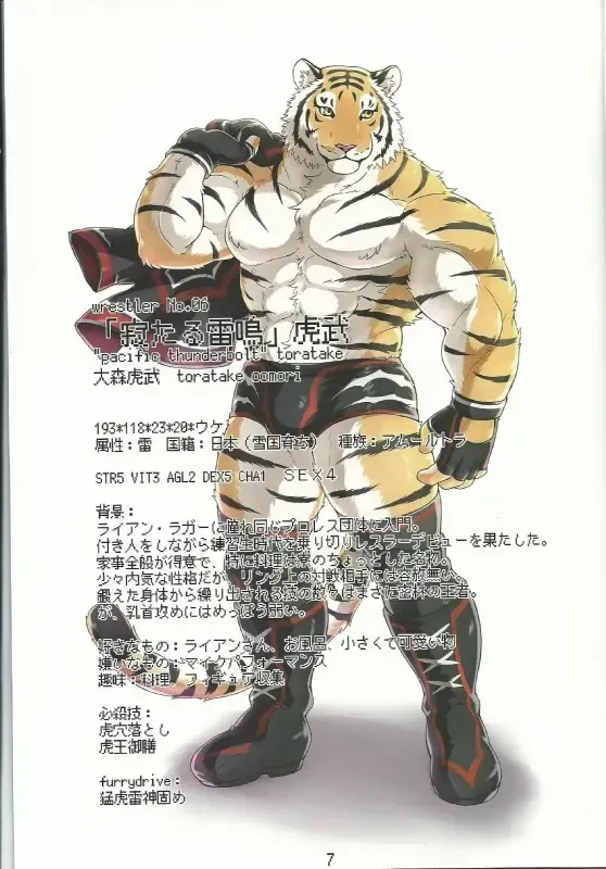 [Kirin] Koi no German Suplex Fhentai - Page 16