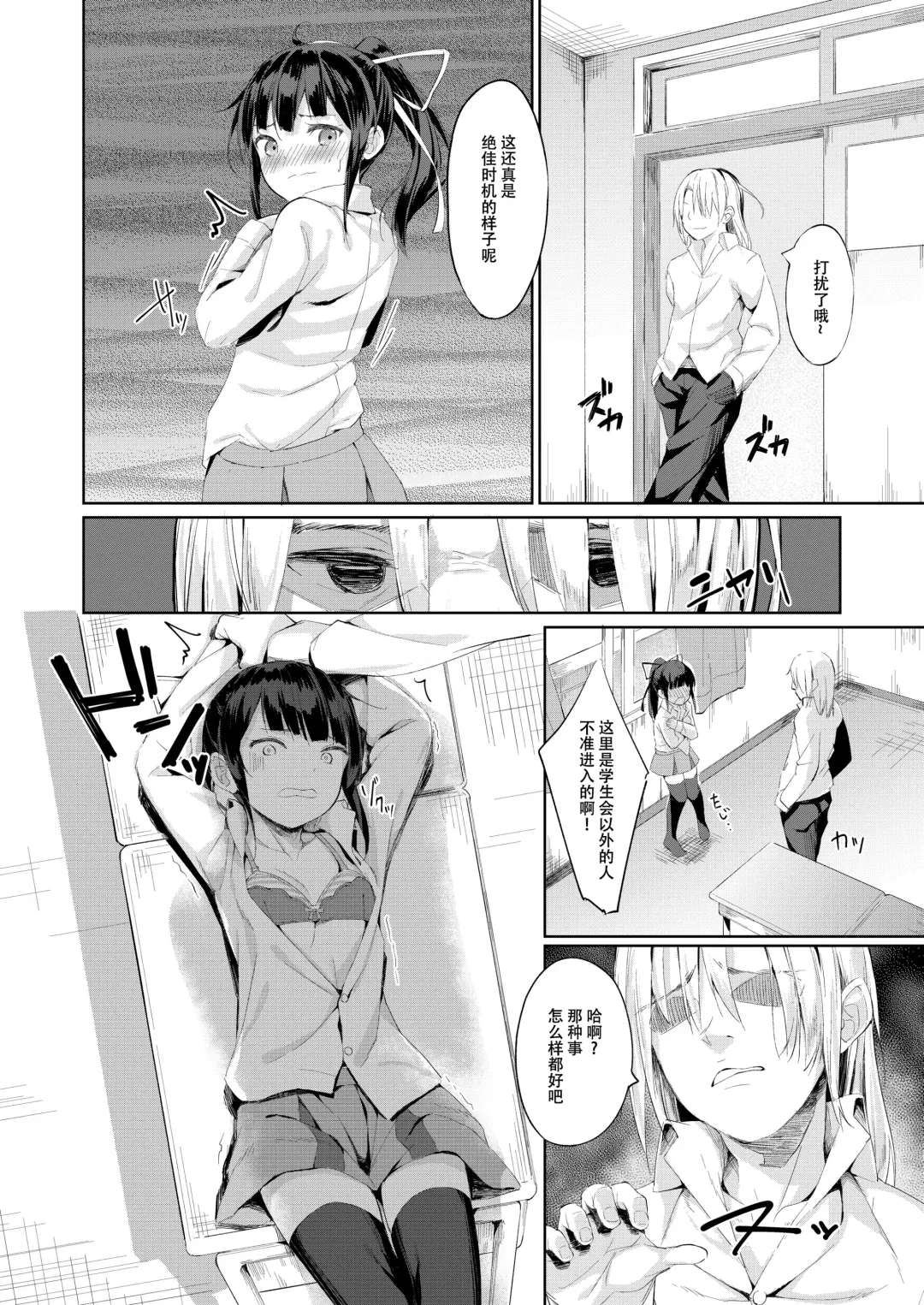 [Arumamai Ayuka Plus] Namaiki Seitokaichou o Karada de Wakaraseta no de Mite Kudasai Fhentai.net - Page 13