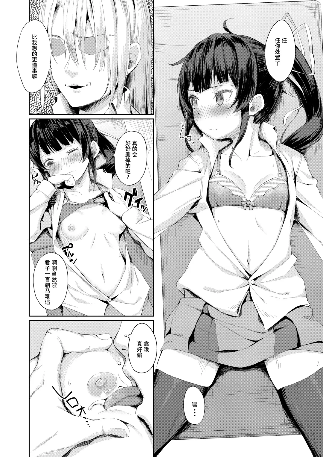 [Arumamai Ayuka Plus] Namaiki Seitokaichou o Karada de Wakaraseta no de Mite Kudasai Fhentai.net - Page 15