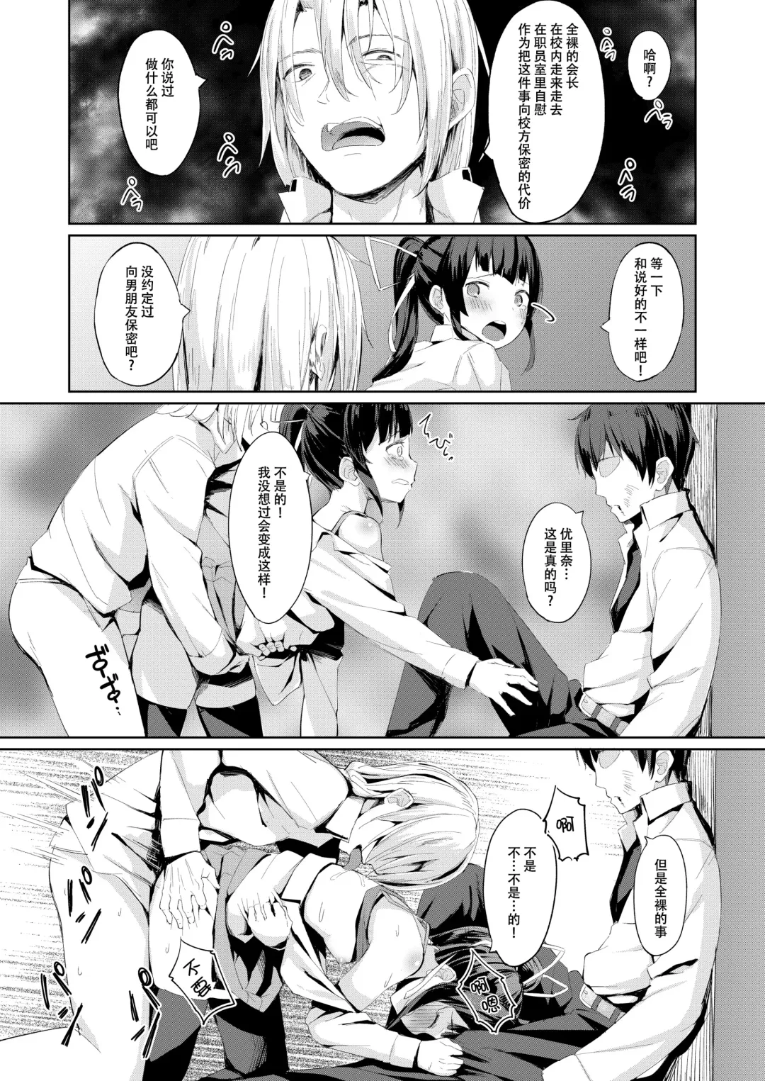 [Arumamai Ayuka Plus] Namaiki Seitokaichou o Karada de Wakaraseta no de Mite Kudasai Fhentai.net - Page 23