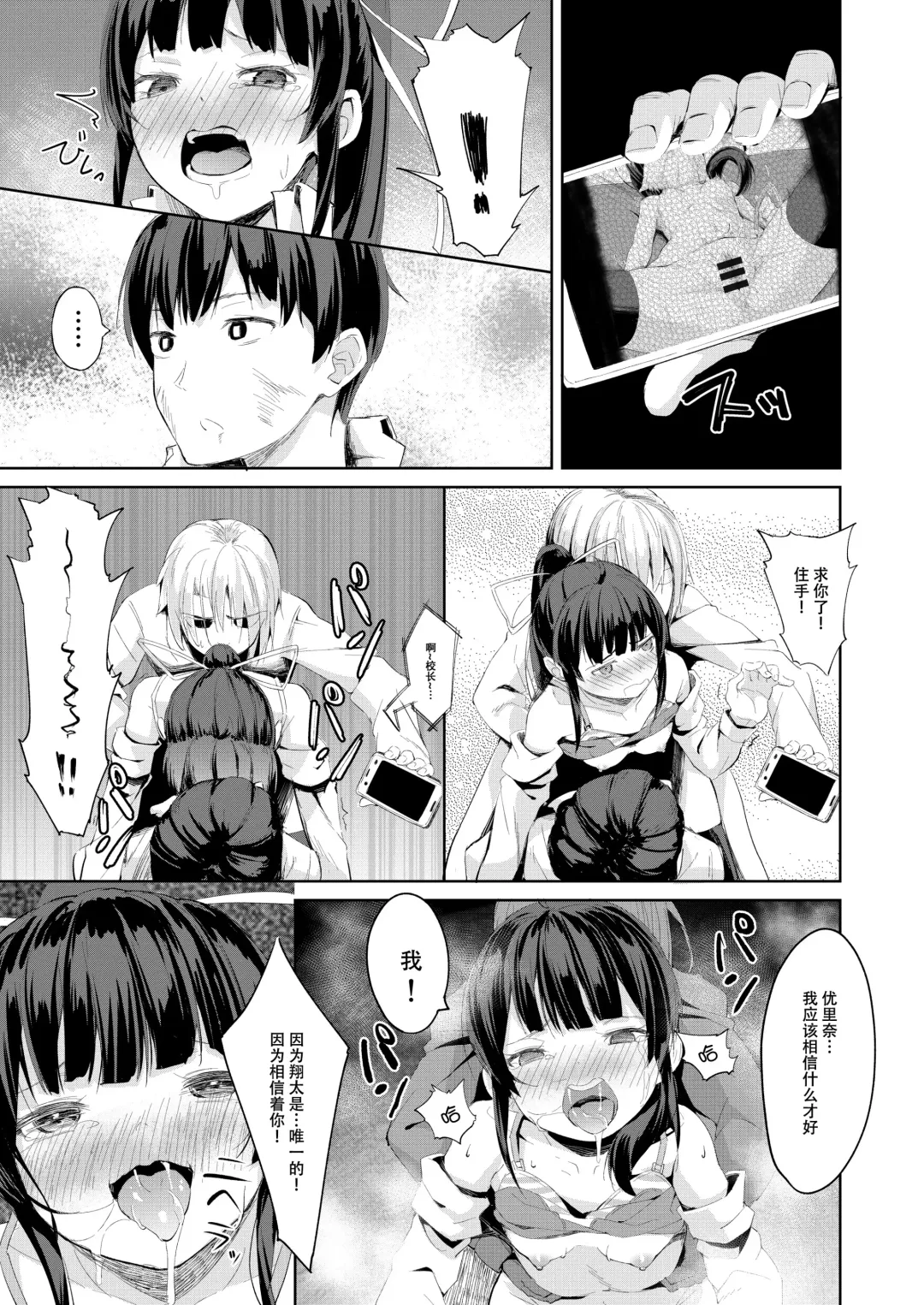 [Arumamai Ayuka Plus] Namaiki Seitokaichou o Karada de Wakaraseta no de Mite Kudasai Fhentai.net - Page 26