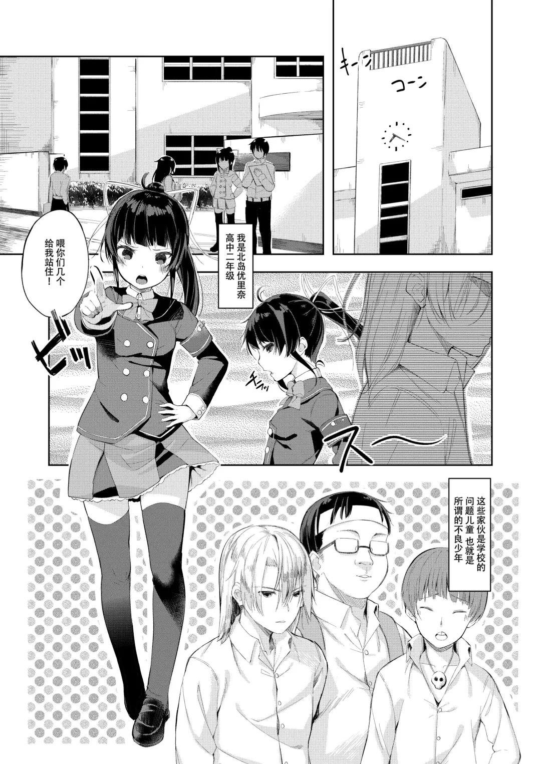 [Arumamai Ayuka Plus] Namaiki Seitokaichou o Karada de Wakaraseta no de Mite Kudasai Fhentai.net - Page 4