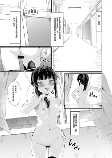 [Arumamai Ayuka Plus] Namaiki Seitokaichou o Karada de Wakaraseta no de Mite Kudasai Fhentai.net - Page 8