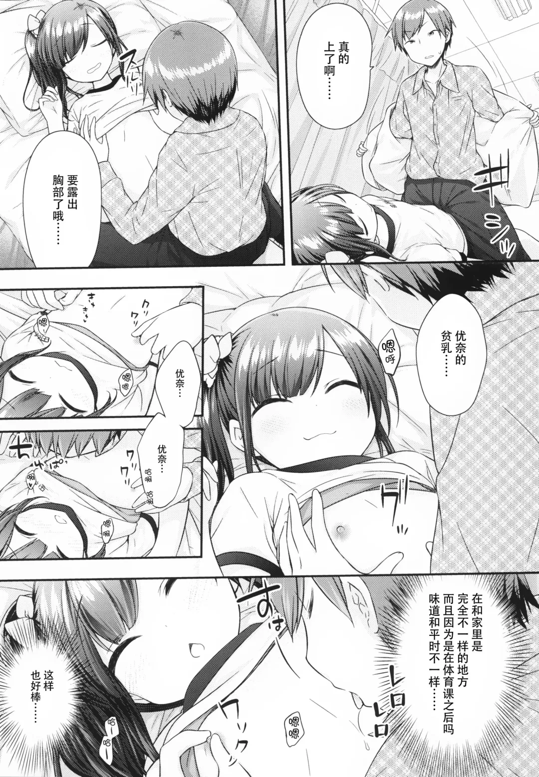 [Purapa] Ima wa Dame da yo Onii-chan Fhentai - Page 8