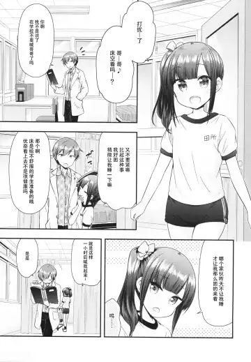 [Purapa] Ima wa Dame da yo Onii-chan Fhentai.net - Page 6