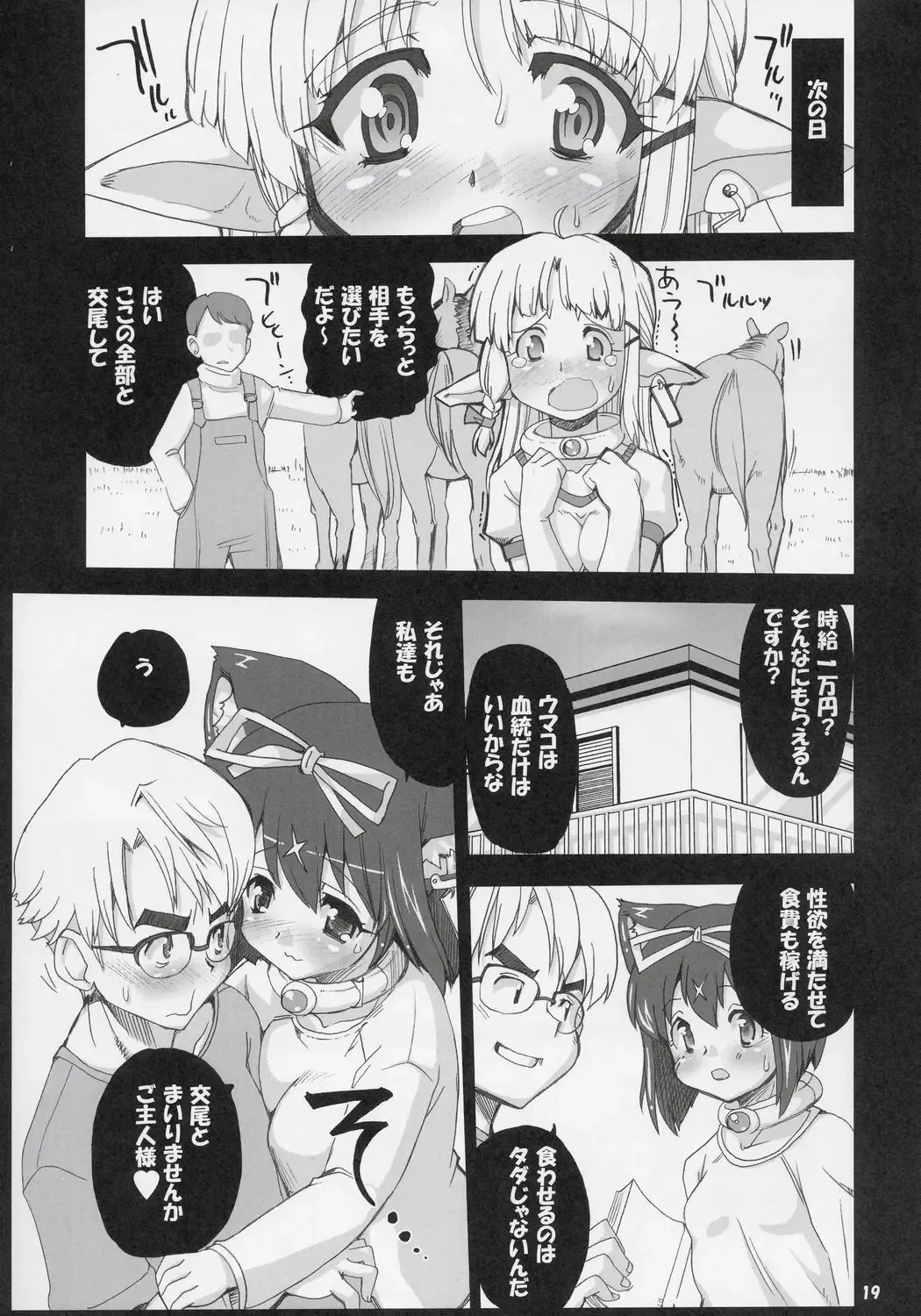 [Orimoto Mimana] Mahou Shoujo Neko XXX 2 Fhentai - Page 18