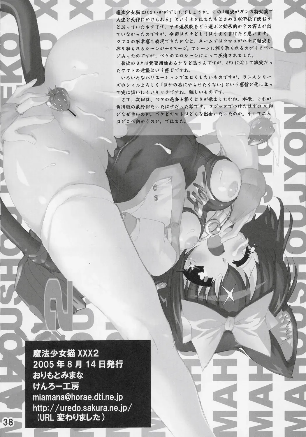 [Orimoto Mimana] Mahou Shoujo Neko XXX 2 Fhentai - Page 37