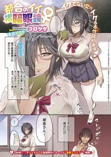 [Korotsuke] Nekura Megane ♀ Fhentai.net - Page 89