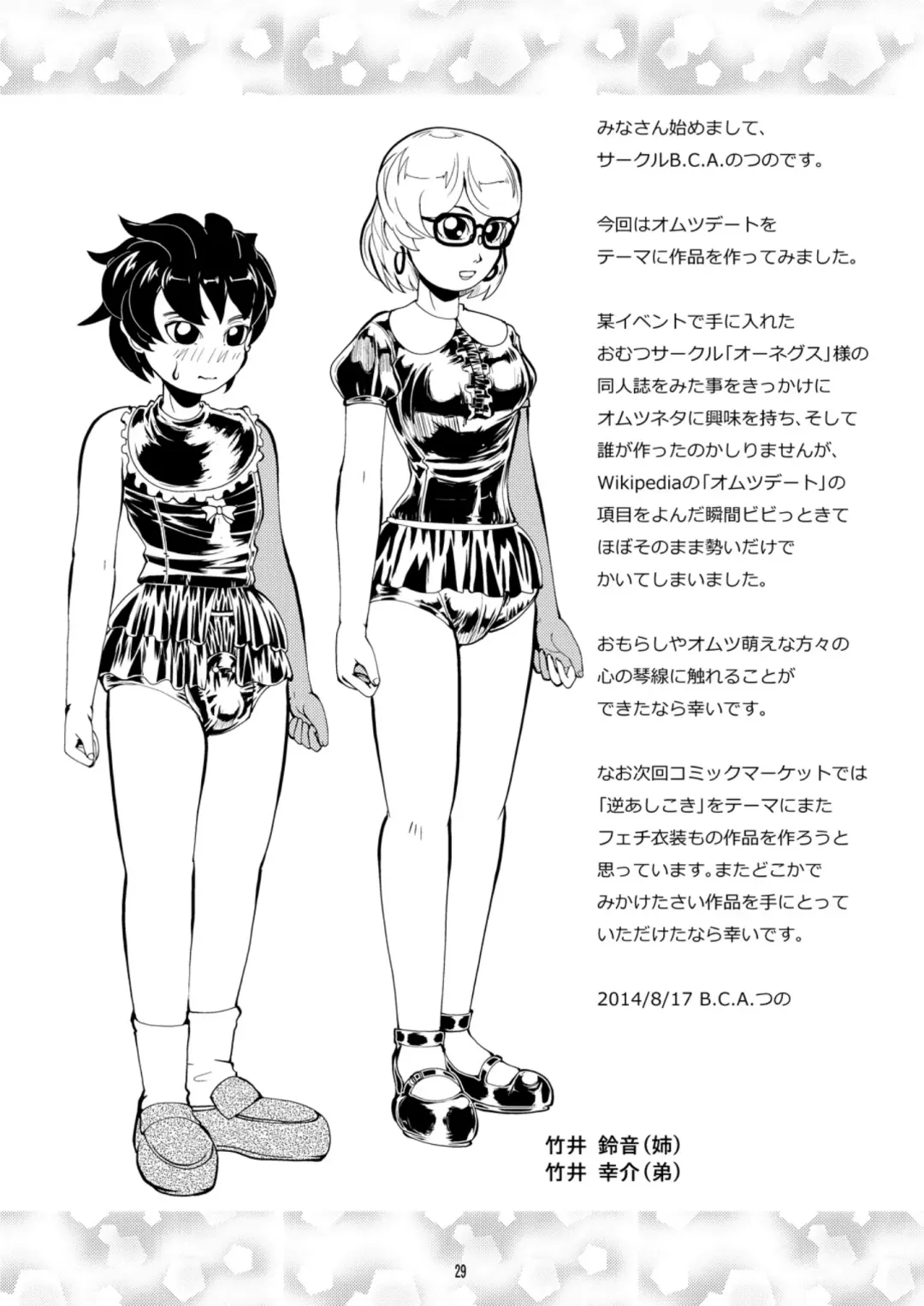 [Tsuno] Rubber Omutsu Date | Rubber Diaper Date Fhentai - Page 30