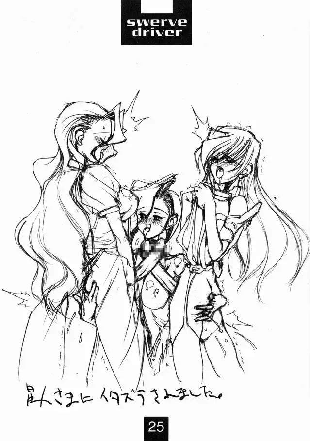 [Mimasaka Hideaki] Swerve Driver Fhentai - Page 24