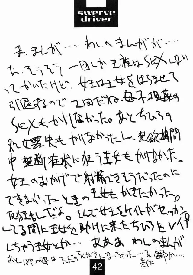 [Mimasaka Hideaki] Swerve Driver Fhentai - Page 41