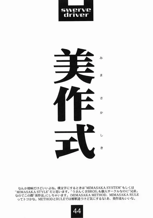 [Mimasaka Hideaki] Swerve Driver Fhentai - Page 43