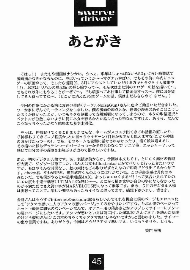 [Mimasaka Hideaki] Swerve Driver Fhentai - Page 44