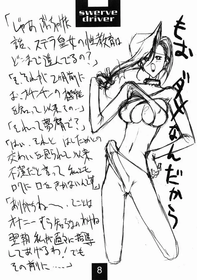 [Mimasaka Hideaki] Swerve Driver Fhentai - Page 7