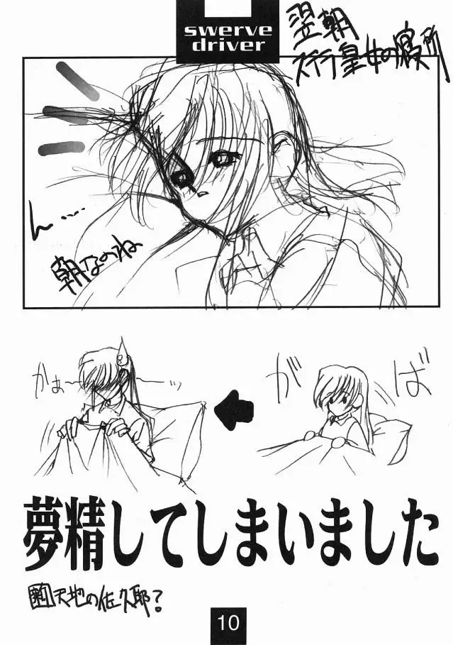 [Mimasaka Hideaki] Swerve Driver Fhentai - Page 9