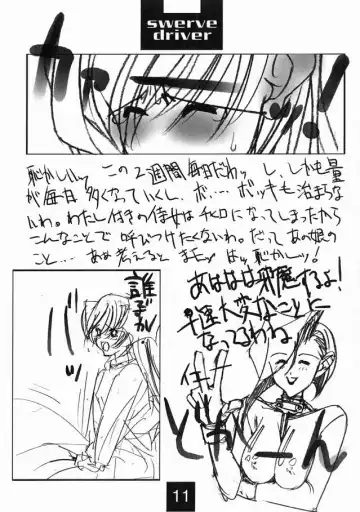 [Mimasaka Hideaki] Swerve Driver Fhentai - Page 10