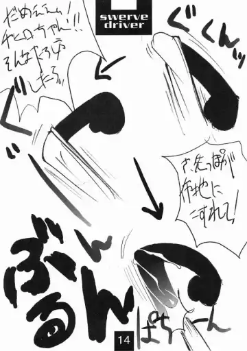 [Mimasaka Hideaki] Swerve Driver Fhentai - Page 13