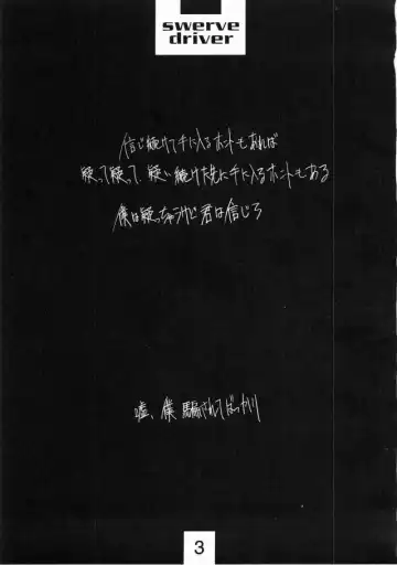 [Mimasaka Hideaki] Swerve Driver Fhentai - Page 2