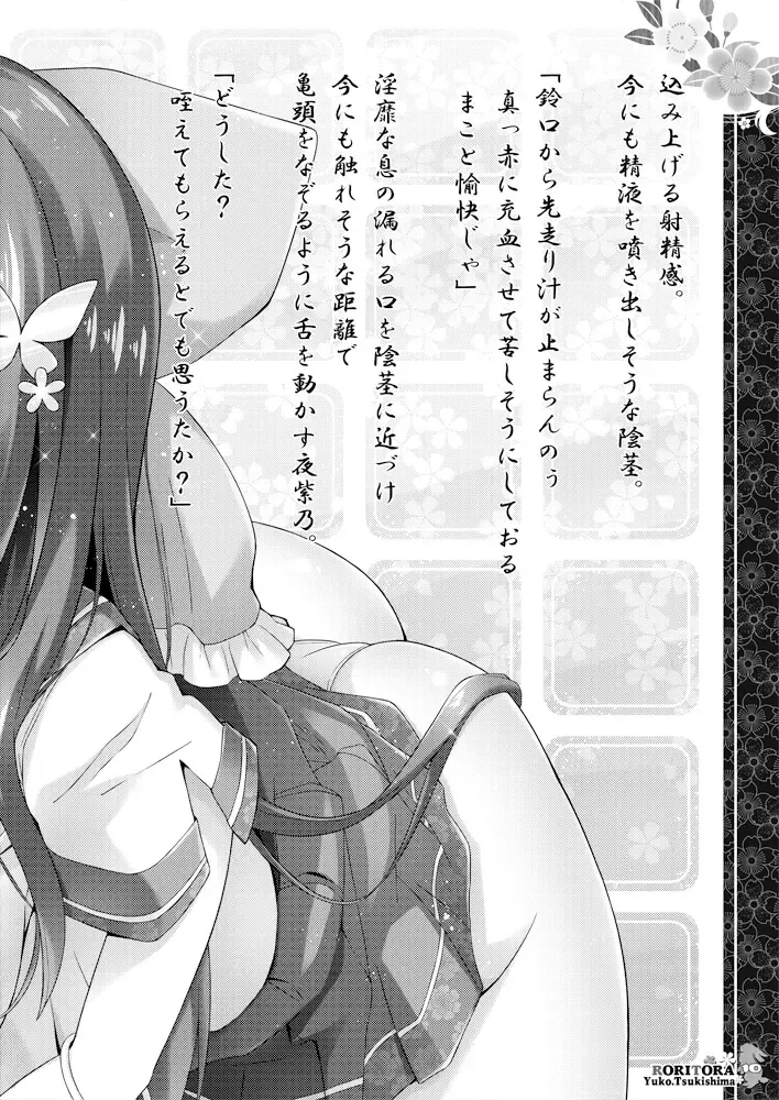 [Tsukishima Yuuko] Jirashi - Shasei Yuugi Emaki Fhentai - Page 10