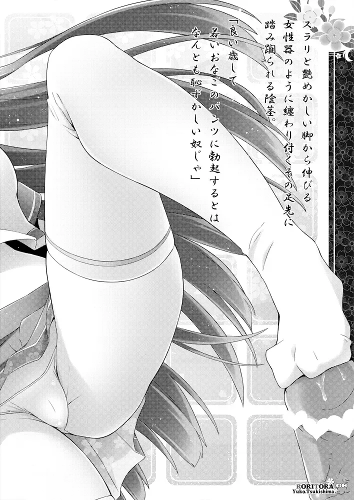 [Tsukishima Yuuko] Jirashi - Shasei Yuugi Emaki Fhentai - Page 8