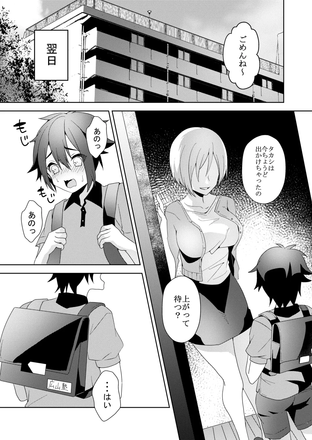 [Himino] Sono Onna, Shotacon ni Tsuki Fhentai - Page 26