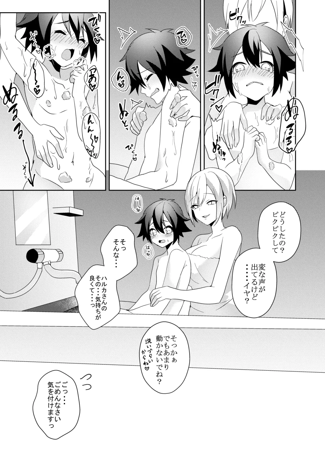 [Himino] Sono Onna, Shotacon ni Tsuki Fhentai - Page 32