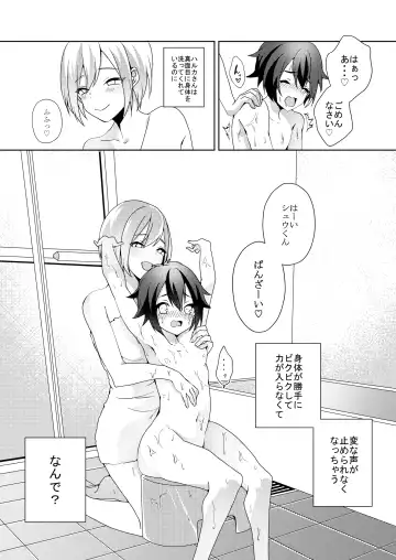 [Himino] Sono Onna, Shotacon ni Tsuki Fhentai - Page 34