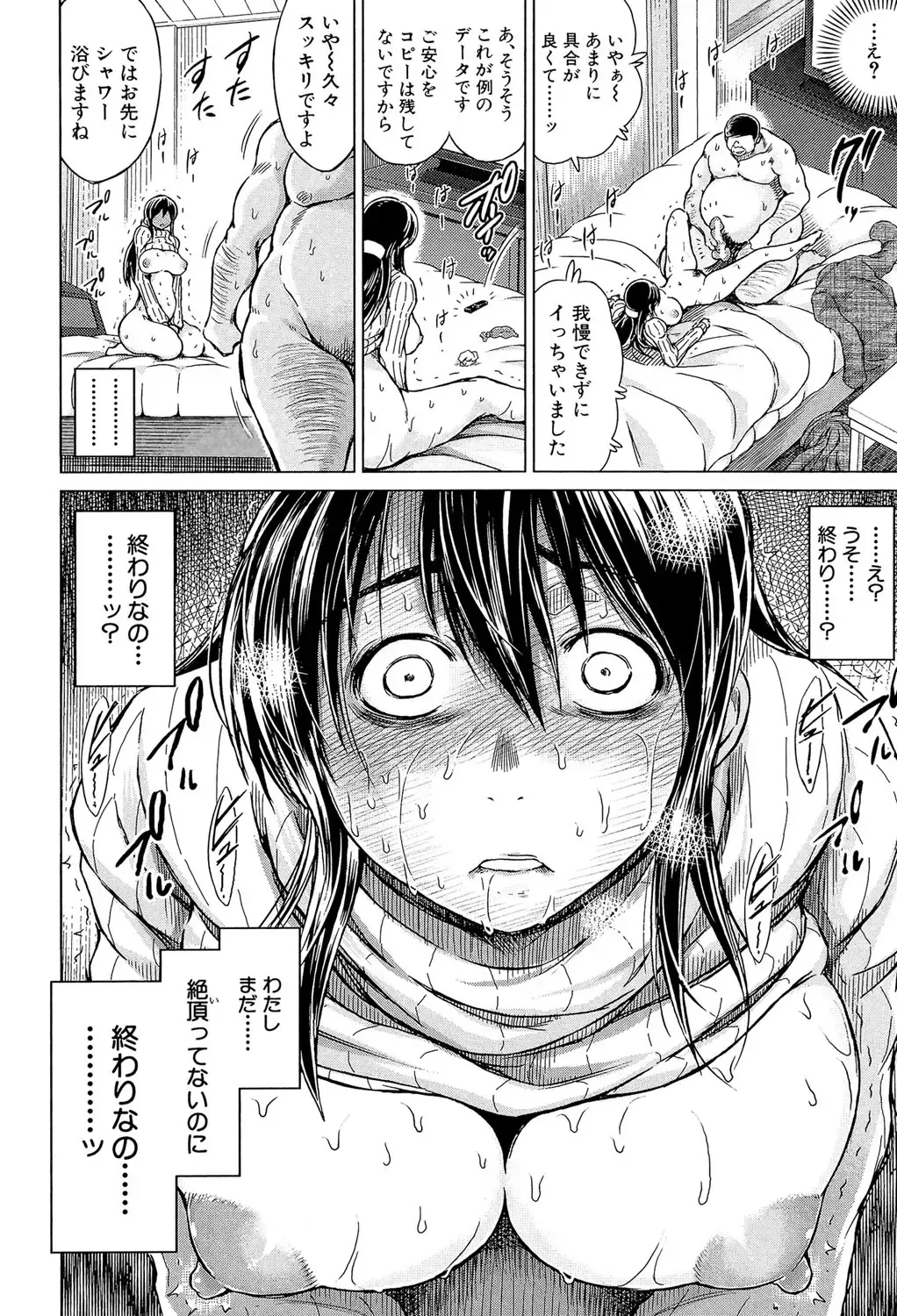 [Tatsukawa Shin] Netorarezuma ~Otto no Shiranai Chitai~ Fhentai.net - Page 27