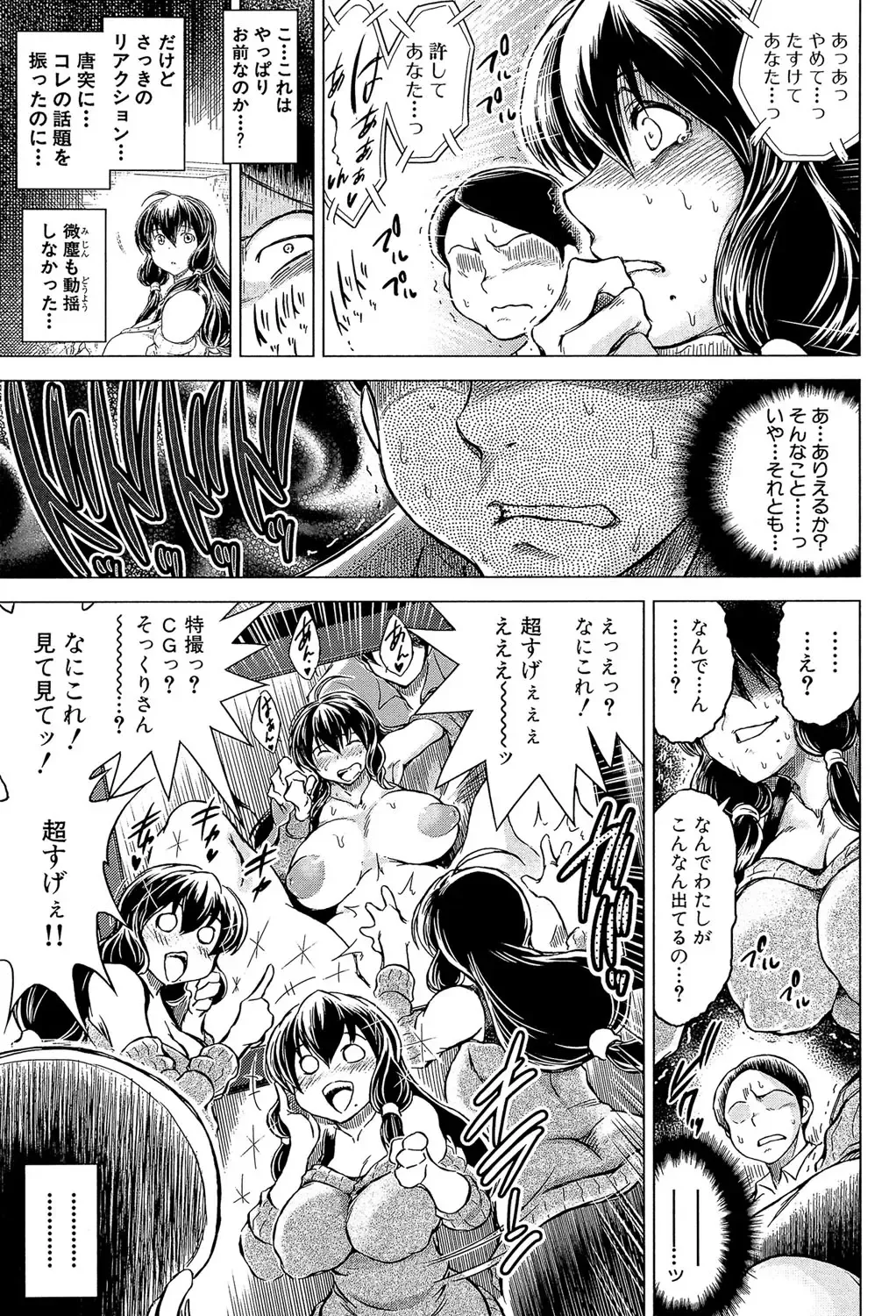 [Tatsukawa Shin] Netorarezuma ~Otto no Shiranai Chitai~ Fhentai.net - Page 50