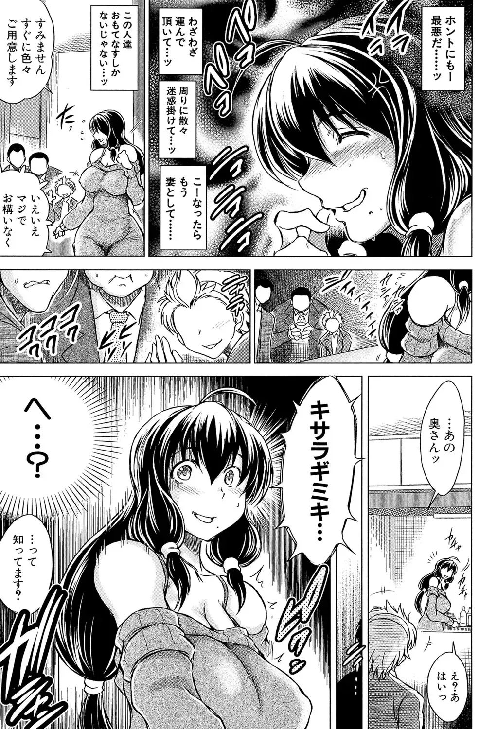 [Tatsukawa Shin] Netorarezuma ~Otto no Shiranai Chitai~ Fhentai.net - Page 62