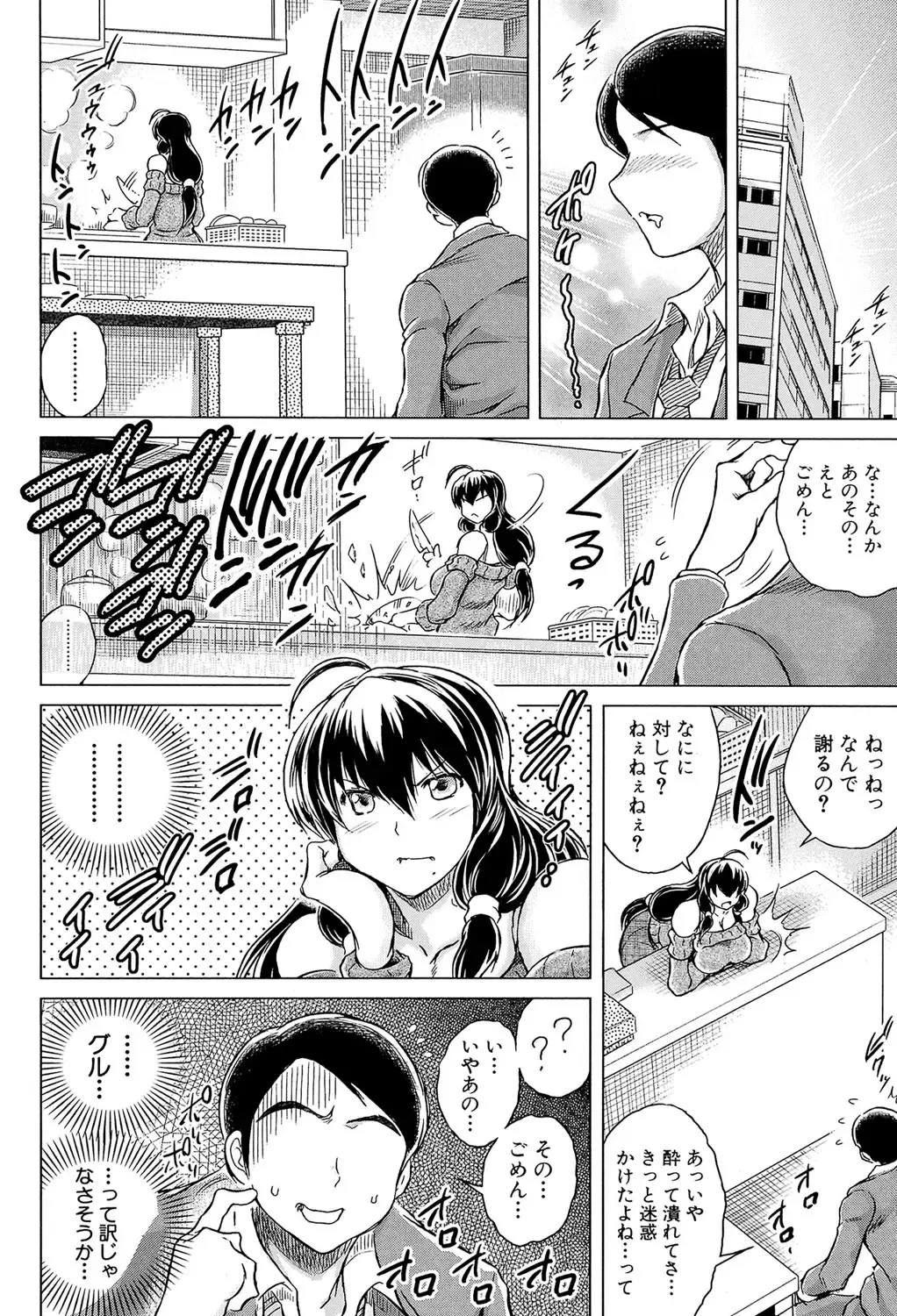 [Tatsukawa Shin] Netorarezuma ~Otto no Shiranai Chitai~ Fhentai.net - Page 83