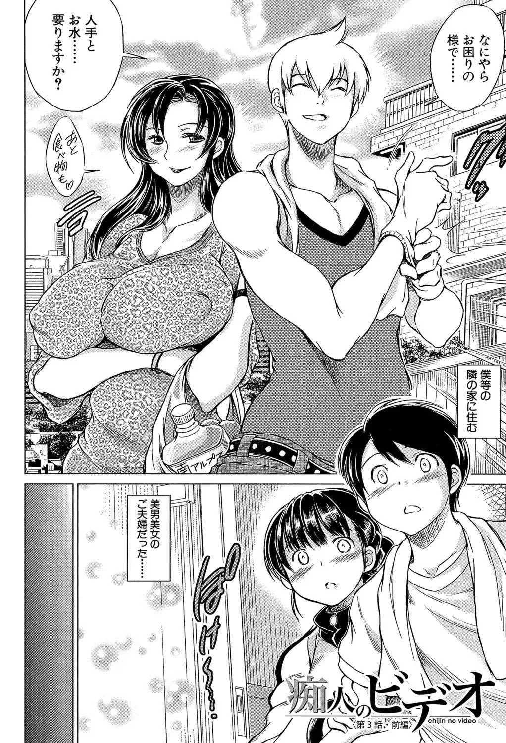 [Tatsukawa Shin] Netorarezuma ~Otto no Shiranai Chitai~ Fhentai.net - Page 87