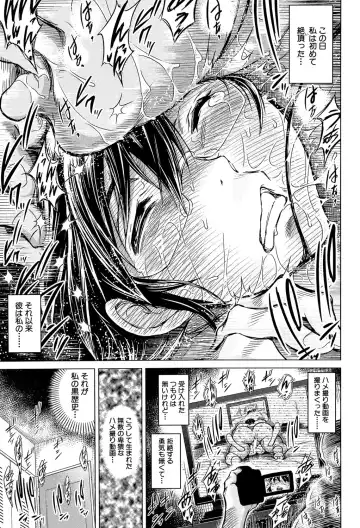 [Tatsukawa Shin] Netorarezuma ~Otto no Shiranai Chitai~ Fhentai.net - Page 8