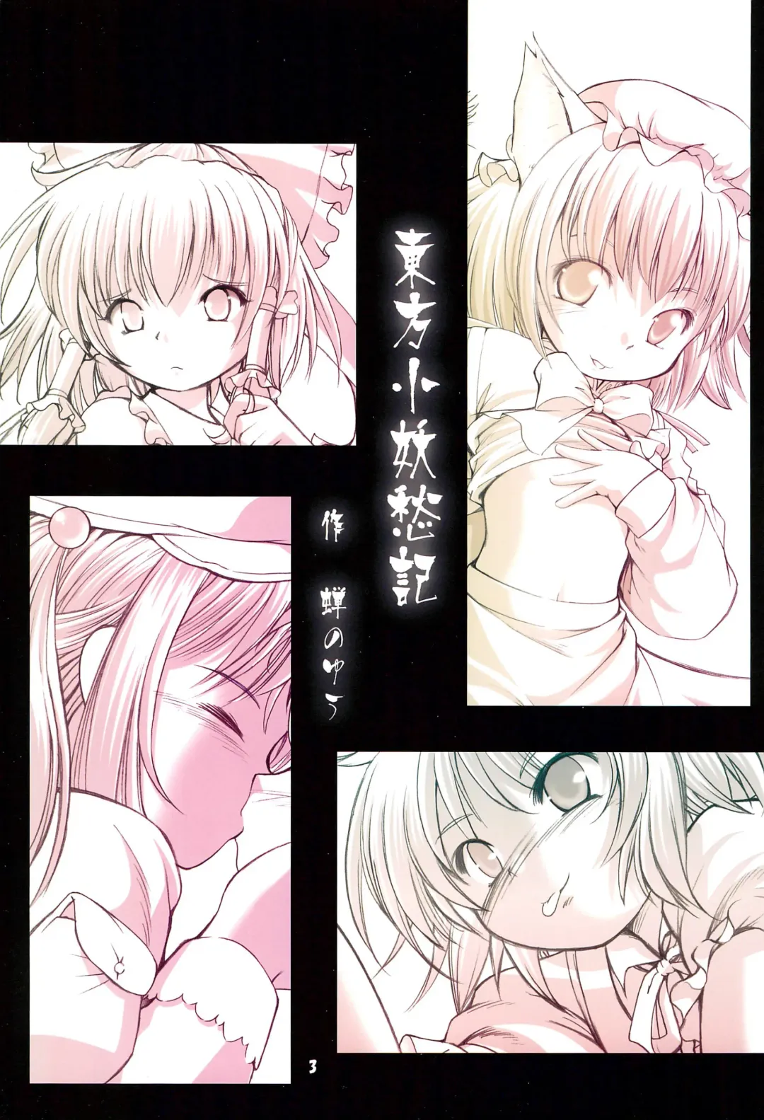 [Semino Yuu] Touhou Koyou Shuuki Fhentai - Page 3